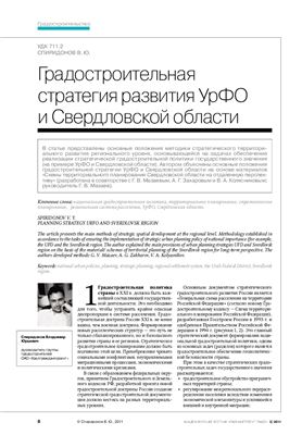 Академический вестник УралНИИпроект РААСН 2011 №03