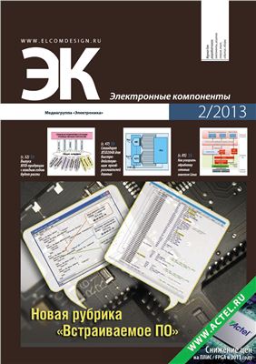 Электронные компоненты 2013 №02