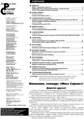 Ремонт & сервис 2004 №10