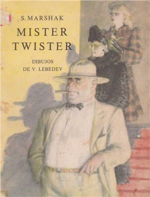 Marshak Samuil. Mister Twister