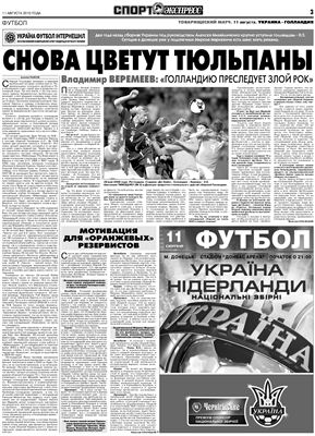 Спорт-Экспресс в Украине 2010 №177 (1768) 11 августа