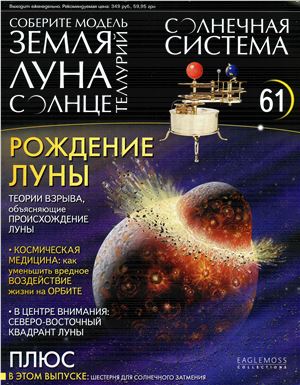 Солнечная система 2014 №061