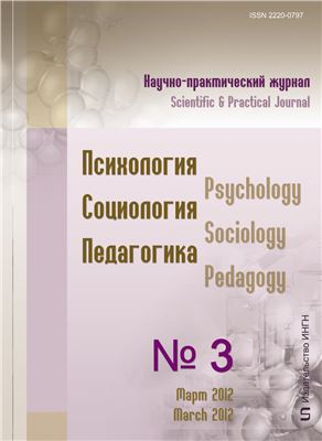 Психология. Социология. Педагогика 2012 №03 (16) Март