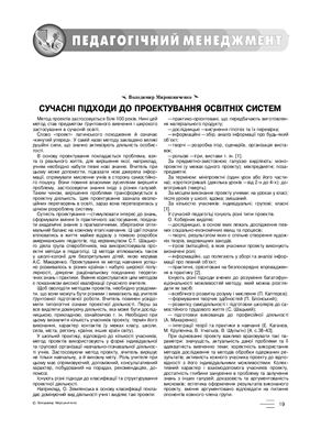 Імідж сучасного педагога 2008 №07-08 (86-87)