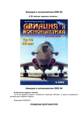 Авиация и космонавтика 2002 №04