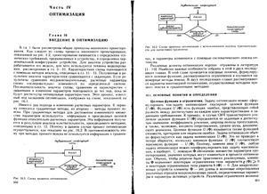 Гупта К., Гардж Р., Чадха Р. Машинное проектирование СВЧ устройств Радио и связь 1987