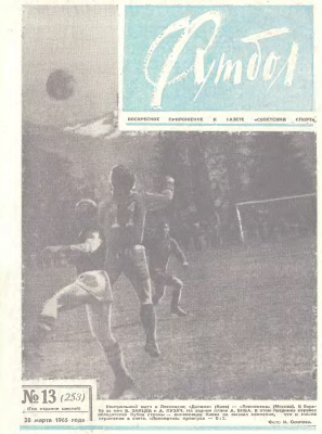 Футбол 1965 №13