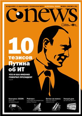 CNews 2006 №12