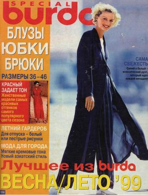 Burda Special 1999 №01 весна-лето - Блузы. Юбки. Брюки