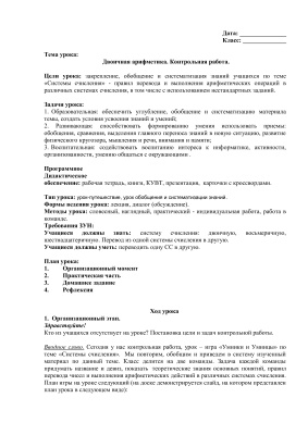 Системы счисления