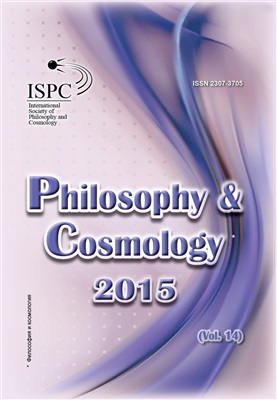 Философия и Космология 2015 Том 14