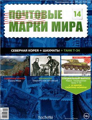 Почтовые марки мира 2014 №14