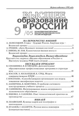 Высшее образование в России 2005 №09