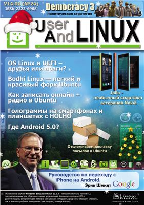 UserAndLINUX 2014 №01(24) январь