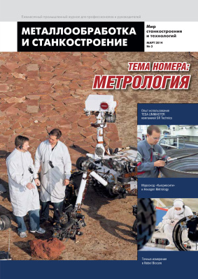 Металлообработка и станкостроение 2014 №03