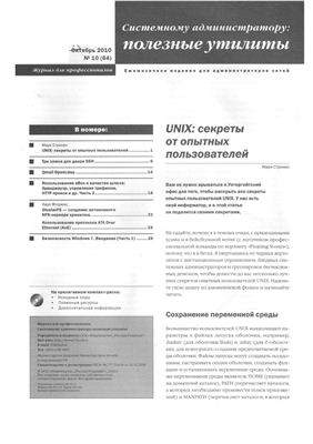 Системному администратору: полезные утилиты 2010 №10 (64) октябрь