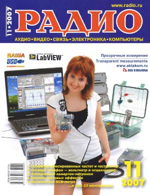 Радио 2007 №11