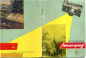 Инструкция для фотоаппарата Ленинград 1963 года