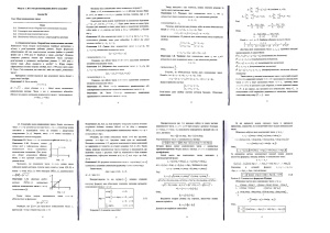Шпаргалка до екзамену - Комплексні числа - Операції над комплексними числами