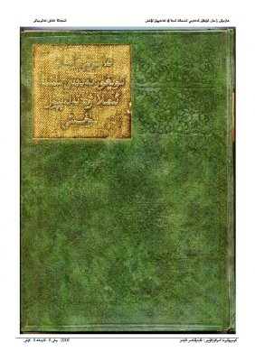 Osmanov Mirsultan (bash tüzgüchi). Hazirqi zaman uyghur edebiy tili imla we teleppuz lughiti