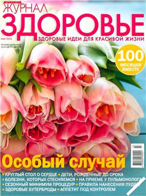 Здоровье 2011 №03 март (Украина)