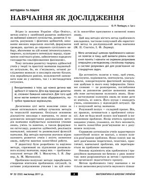 Математика в школах України 2011 №32 (332)