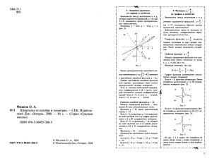 Шпаргалка: Лекции переходящие в шпоры Алгебра и геометрия