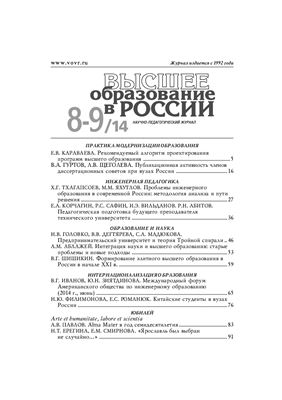 Высшее образование в России 2014 №08-09