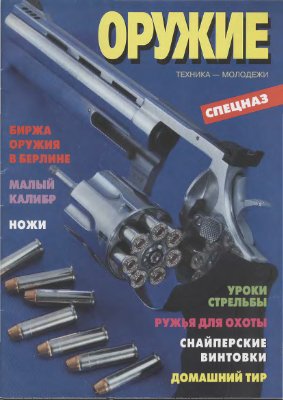 Оружие 1995 №12