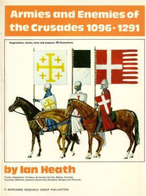 Heath Ian. Armies and Еnemies of the Сrusades 1096-1291