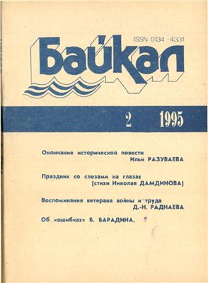 Байкал 1995 №02