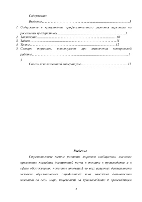 Содержание и приоритеты профессионального развития персонала на российских предприятиях