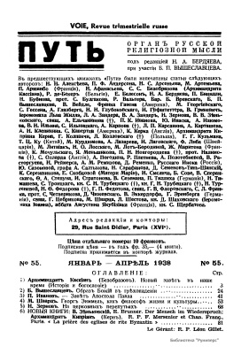 Путь: Орган русской религиозной мысли 1938 №55