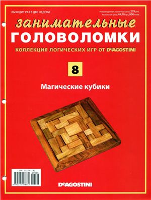 Занимательные головоломки 2012 №08