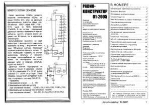 Радиоконструктор 2005 №01