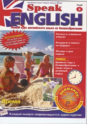 Speak English 2004 №06