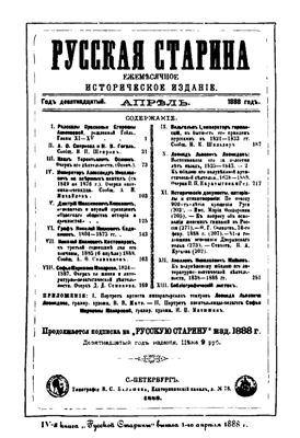 Русская старина 1888 №04-06