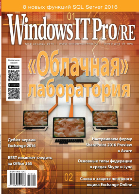 Windows IT Pro/RE 2015 №12