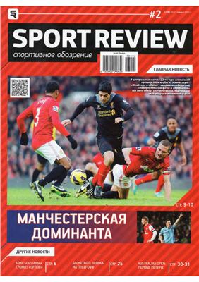 Sport Review 2013 №02 (256)