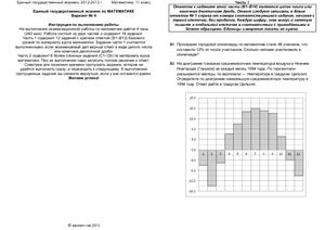 Контрольная работа по математике (пробный ЕГЭ 2013) от 02.10.2012