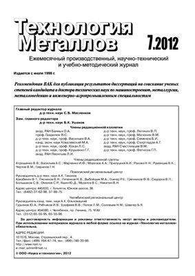 Технология металлов 2012 №07