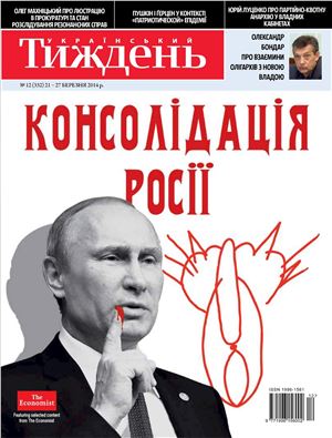 Український тиждень 2014 №12 (332) від 21 березня
