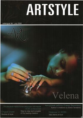 Елена Веретенко. Artstyle catalog 2008 №01 июль