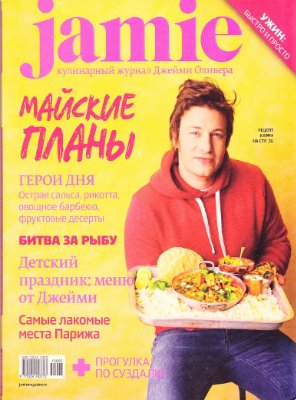 Jamie Magazine 2012 №05 май