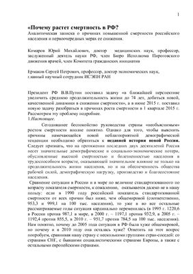Комаров Ю.М., Ермаков С.П. Почему растет смертность в РФ
