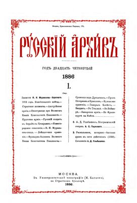 Русский архив 1886 №01-04