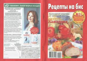 Рецепты на бис 2012 №01