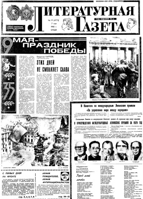 Литературная газета 1980 №19 (4773) 7 мая
