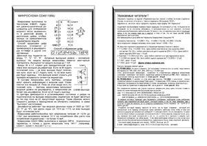 Радиоконструктор 2004 №12