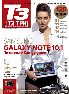 Т3. Технологии третьего тысячелетия 2012 №10 октябрь (Украина)